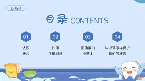 蓝色卡通幼儿园保护牙齿PPT模板宣传PPT动态PPT