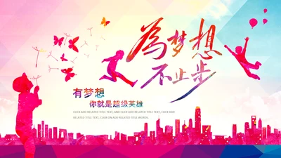 团委共青团梦想启航青春梦想PPT模板