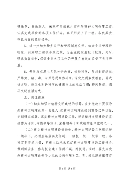 林业系统精神文明建设“十一五”规划.docx