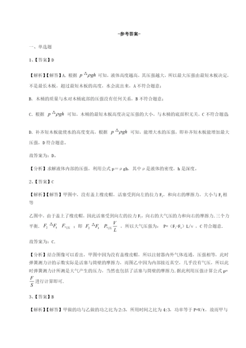 四川成都市华西中学物理八年级下册期末考试定向攻克试卷（含答案详解）.docx
