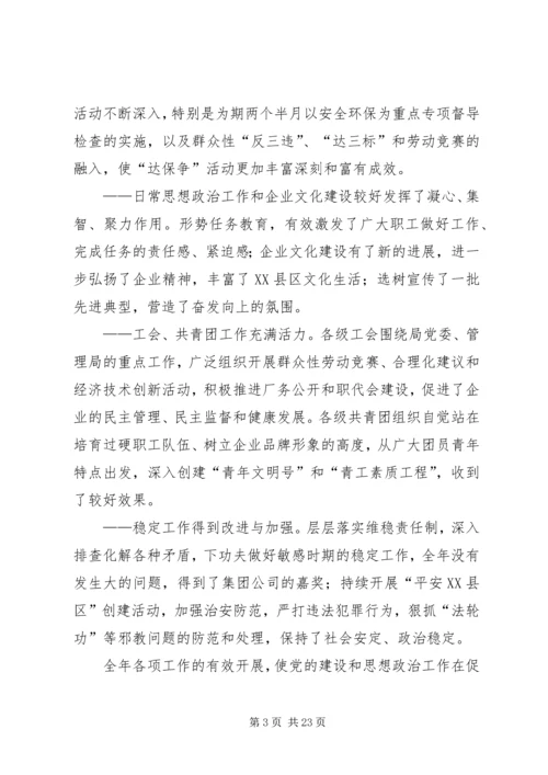 于立新在公司某年工作会暨四届四次职代会上的工作报告.docx