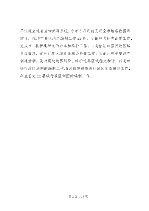 民政XX年度工作计划.docx