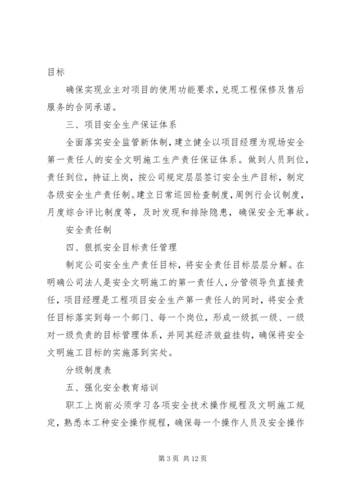 安全文明工地汇报材料.docx