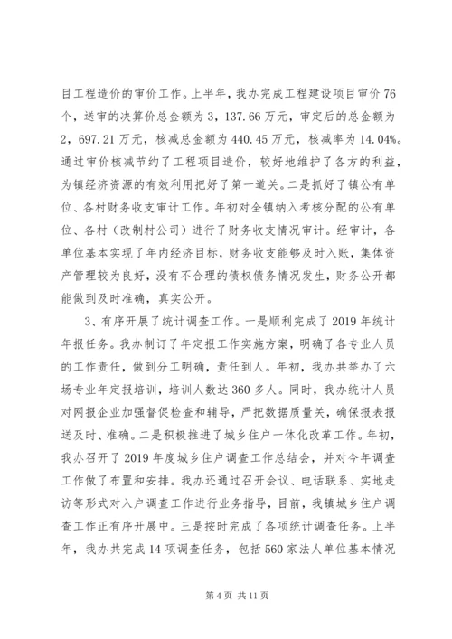 经发办上半年工作总结及下半年工作计划 (2).docx