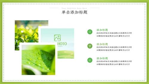 绿色环保2022生态文明建设公益PPT模板