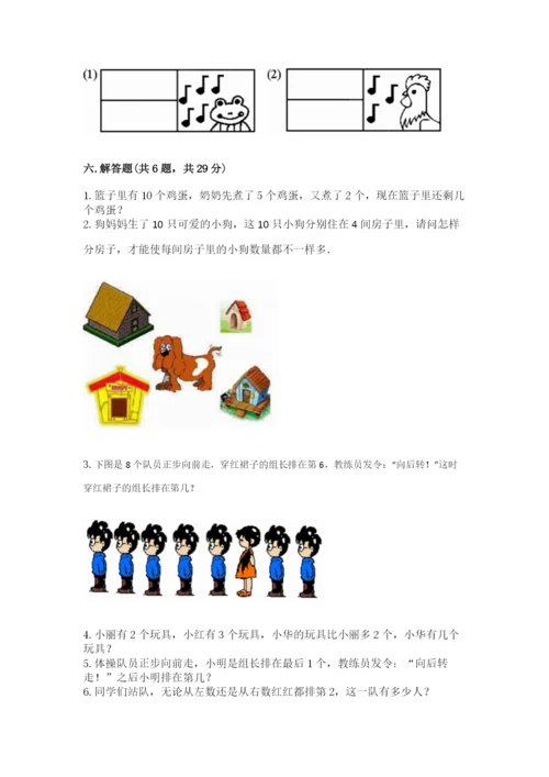 北师大版一年级上册数学期中测试卷含完整答案（全国通用）.docx