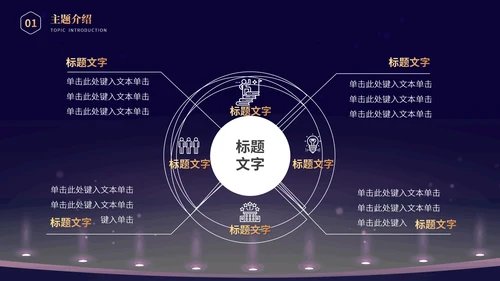 我是演说家演讲辩论比赛活动策划方案PPT模板