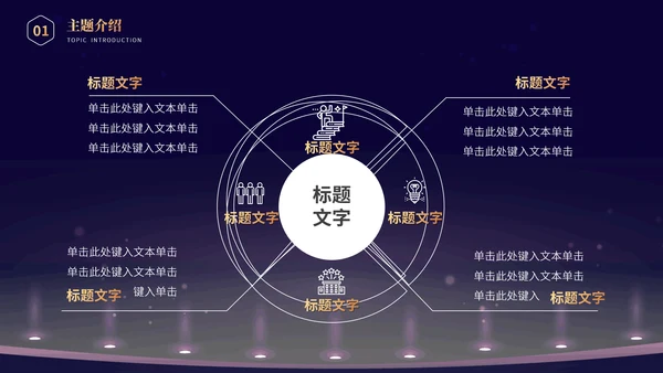 我是演说家演讲辩论比赛活动策划方案PPT模板