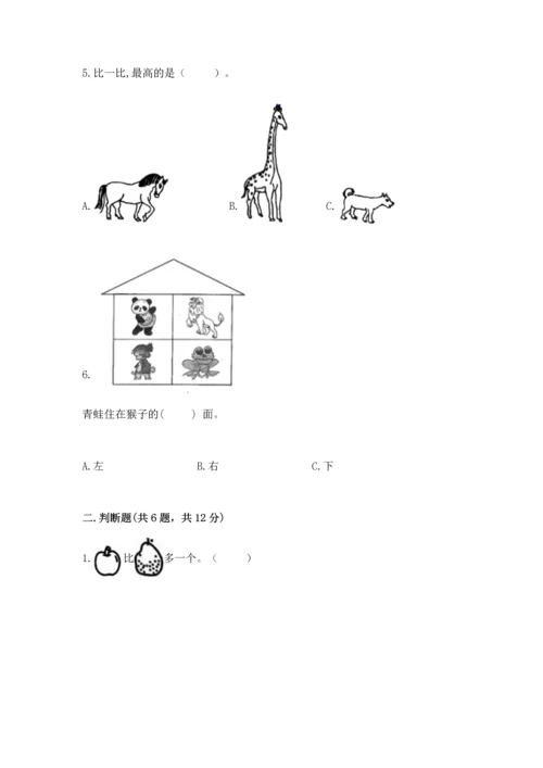 一年级上册数学期中测试卷附答案（能力提升）.docx