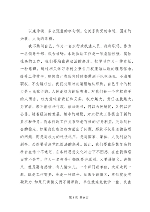 关于廉洁的主题演讲稿.docx