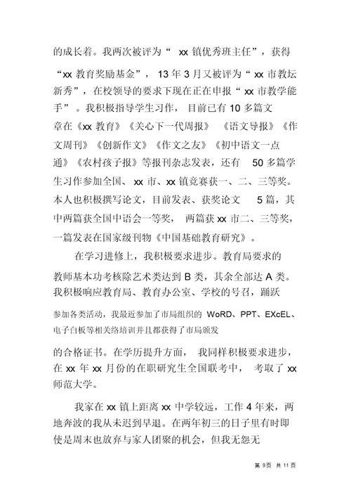 教师工作调动申请书五篇