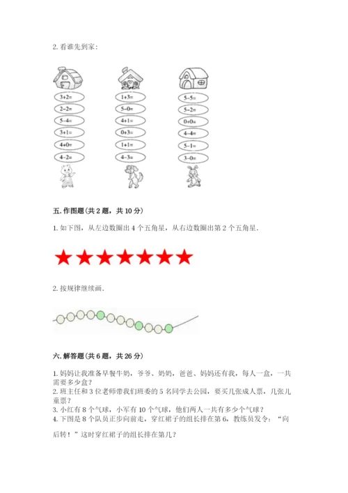 北师大版一年级上册数学期末测试卷附参考答案（突破训练）.docx