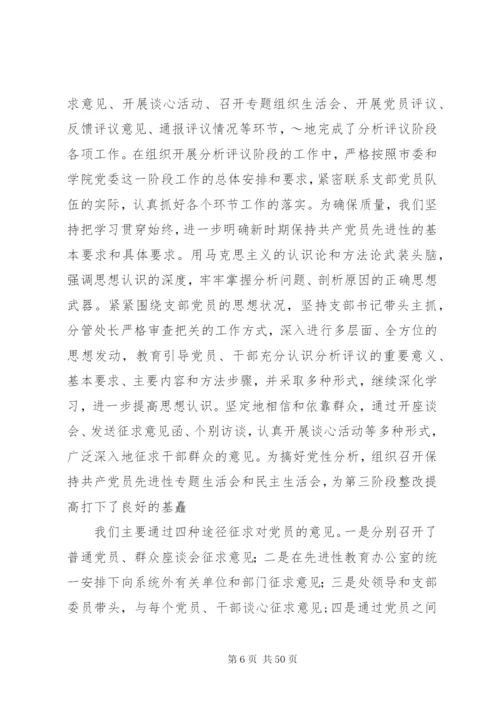 东湖二大队支部班子整改方案.docx