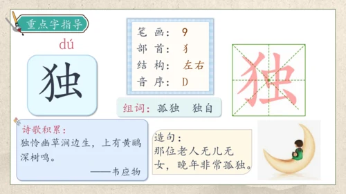 【核心素养】部编版语文三年级下册-9. 古诗三首 第1课时（课件）