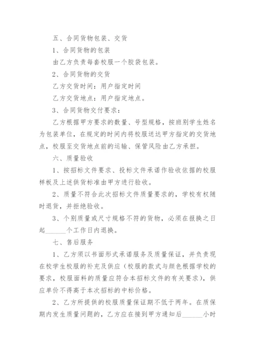 学校校服采购合同.docx