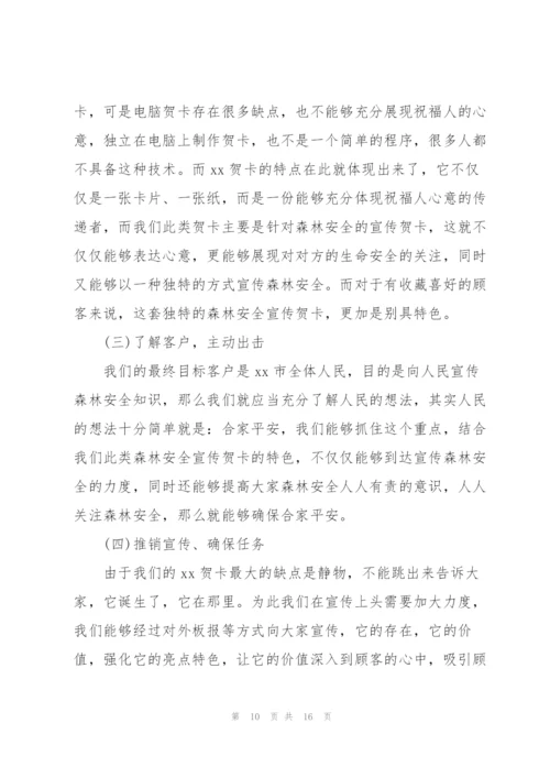 新产品营销策划书范文4篇.docx