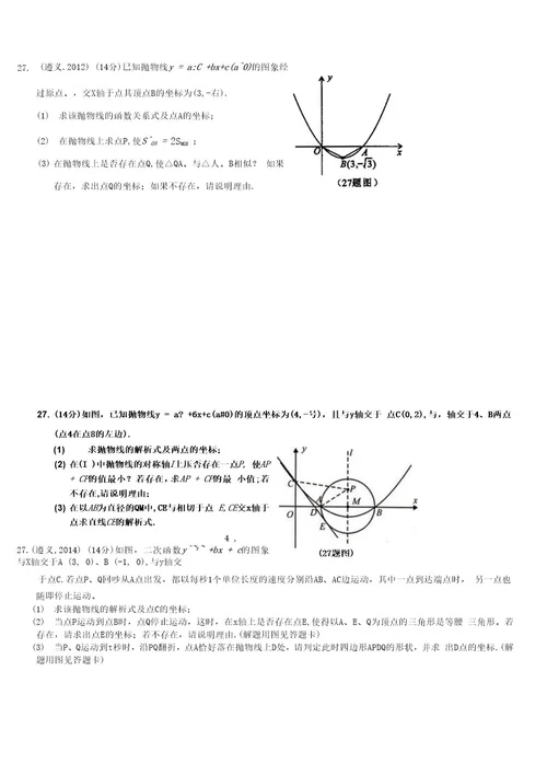 数学中考压轴题27题精选