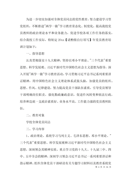 党史学习教育学习计划(通用12篇).docx