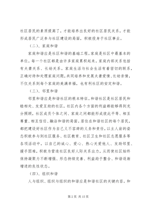 社区的年度工作计划 (3).docx