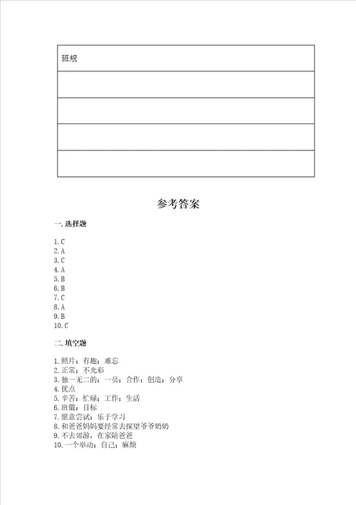 2022部编版四年级上册道德与法治期中考试试卷及参考答案预热题