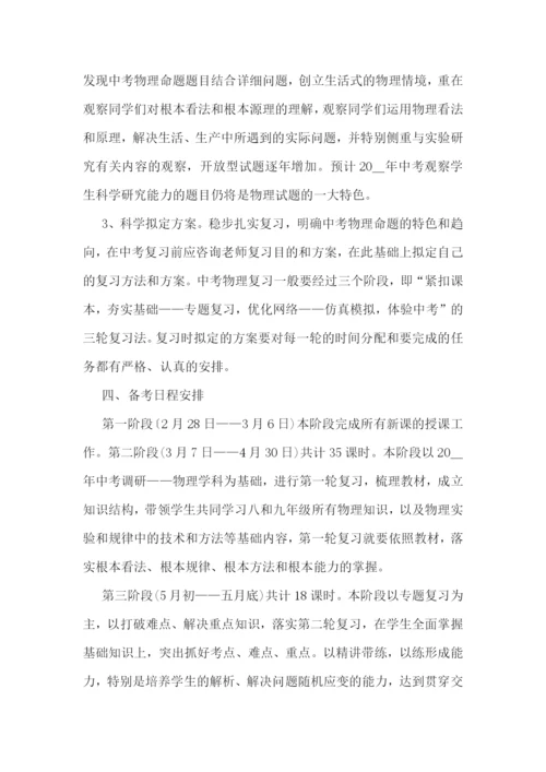 初三教师中考备考工作计划(精选7篇).docx