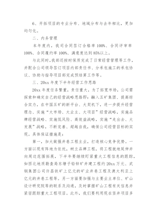 经营部上半年工作总结.docx