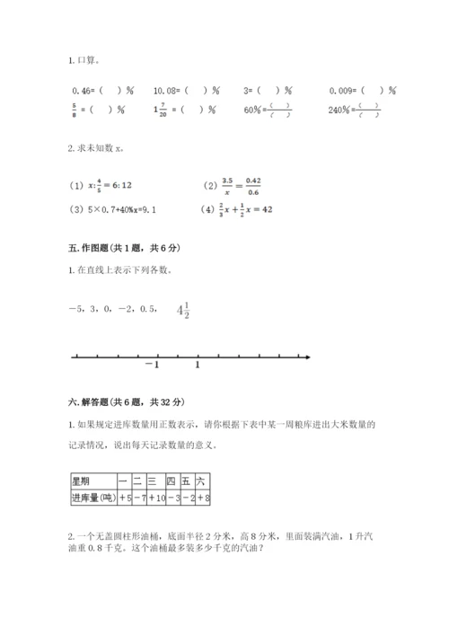 六年级下册数学期末测试卷附完整答案（各地真题）.docx