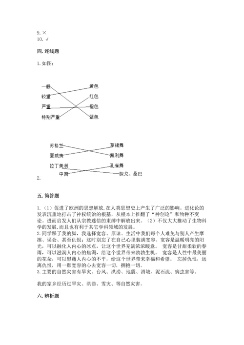 部编版六年级下册道德与法治期末测试卷及答案（名校卷）.docx