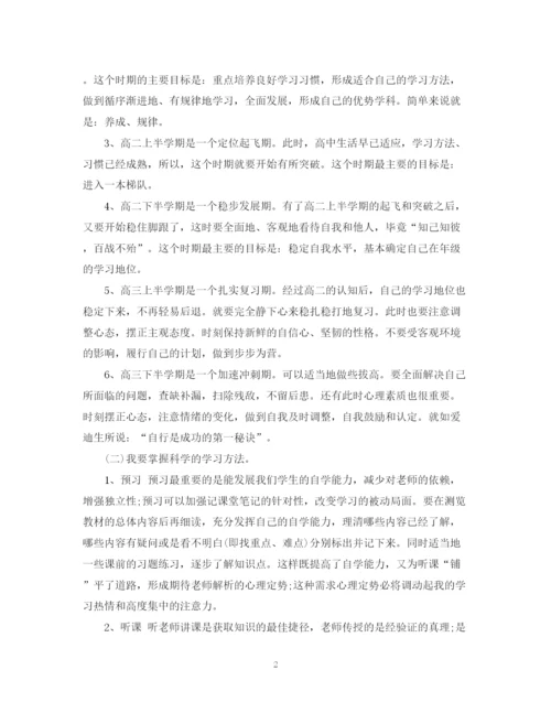 精编之学习计划范文800字3篇.docx