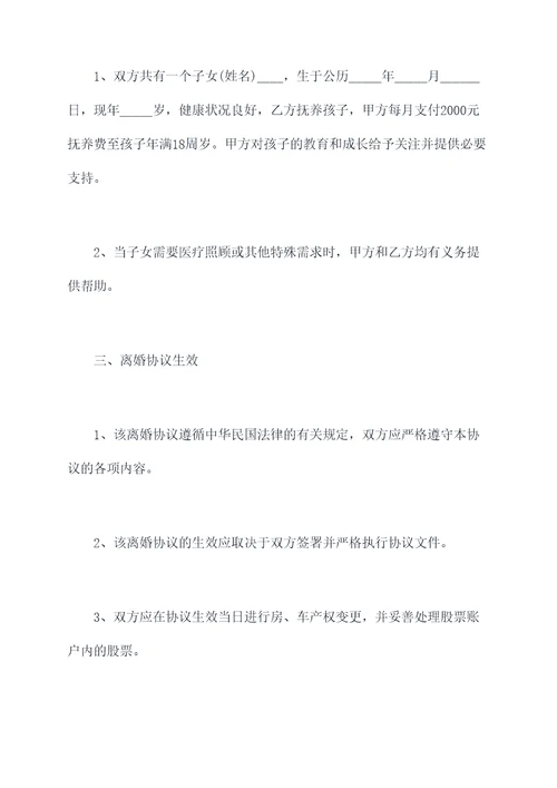 民国离婚协议模板