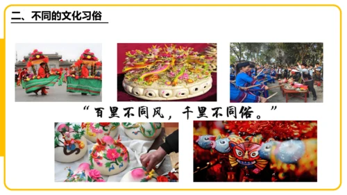 5.3居民与文化——多样的文化（课件46张）