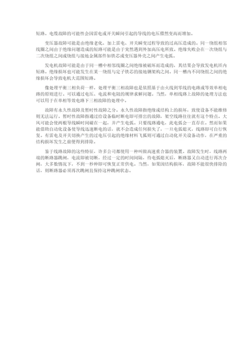 电力系统故障毕业论文中英文资料外文翻译文献.docx