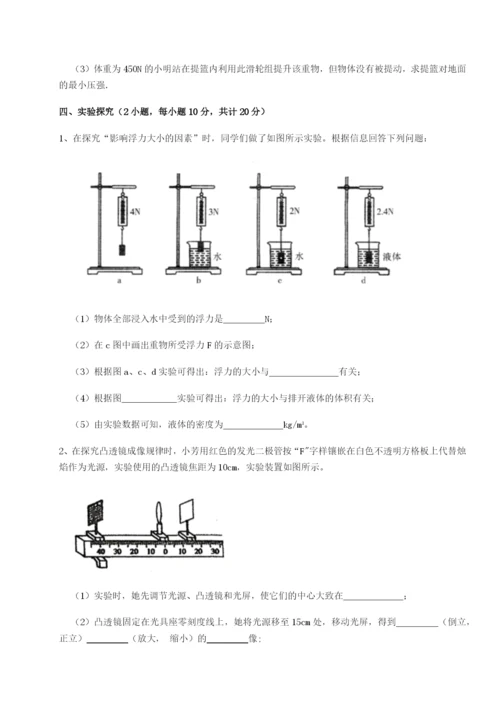 基础强化北京市朝阳区日坛中学物理八年级下册期末考试专项练习试卷（含答案详解版）.docx
