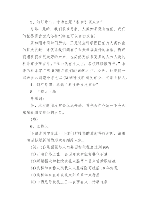 初中综合实践课教学设计.docx