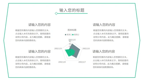 绿色小清新教学通用PPT模板