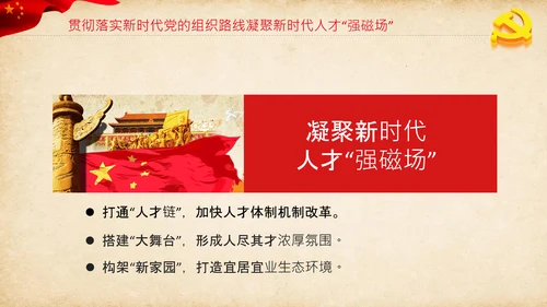 学习新时代党的组织路线心得体会PPT模板