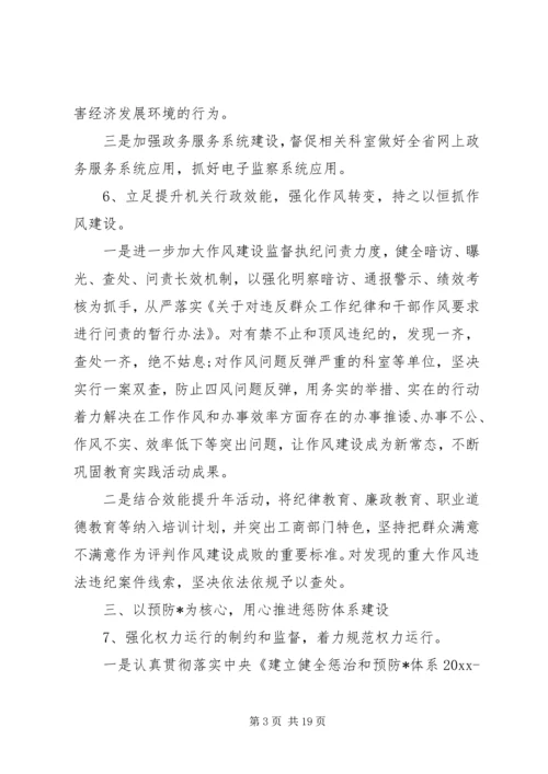 纪检监察XX年工作计划.docx