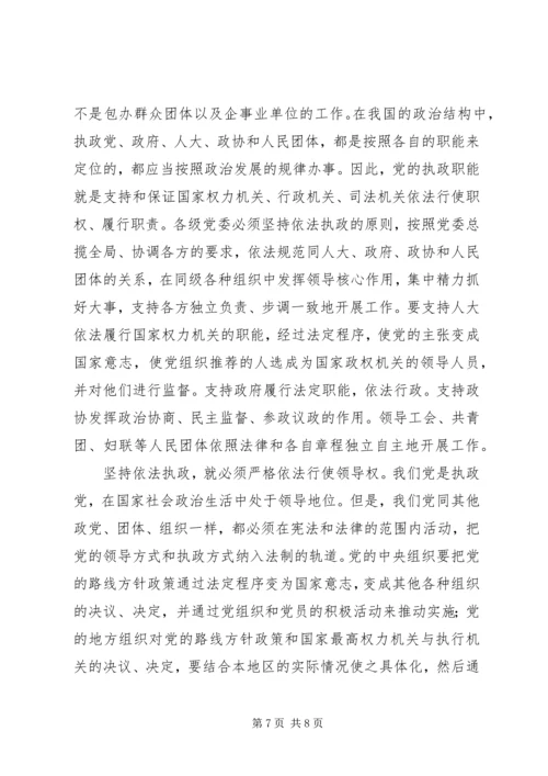 党治国理政的重大原则.docx