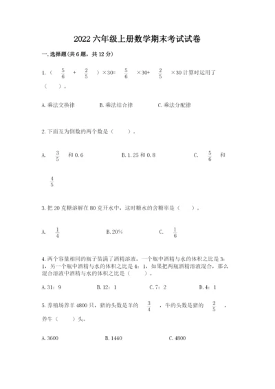 2022六年级上册数学期末考试试卷带答案（基础题）.docx