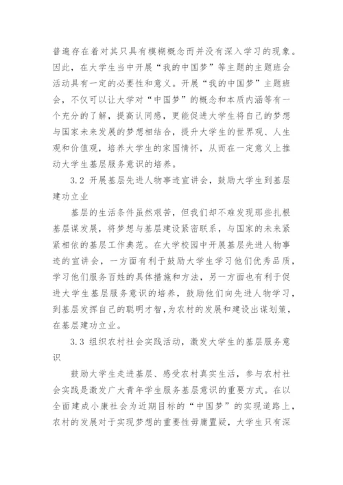有关我的中国梦的毛概论文.docx