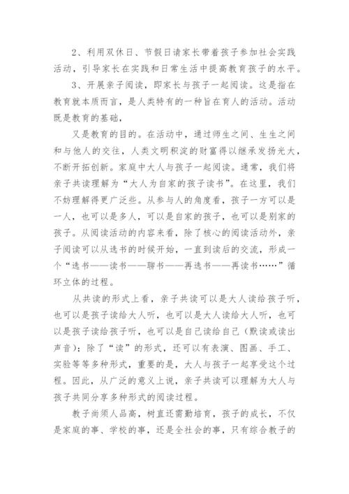 家庭教育讲座活动总结.docx