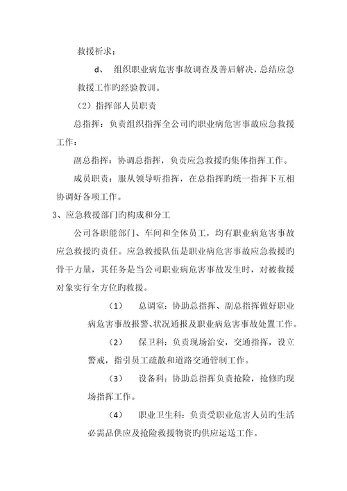 职业病危害事故应急救援全新预案