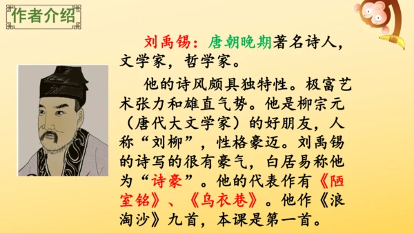 2024-2025学年统编版语文六年级上册18 古诗三首  课件
