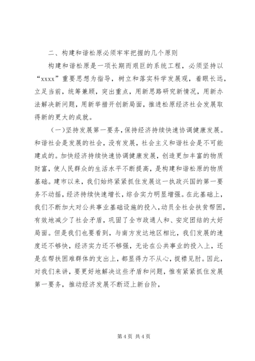 社会主义理论学习体会 (3).docx