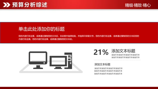 红色大气2019财务数据分析报告PPT
