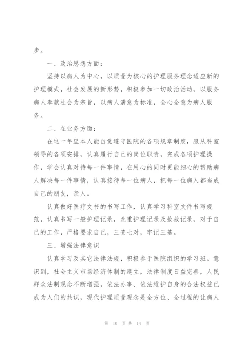 护士个人竞聘述职报告.docx