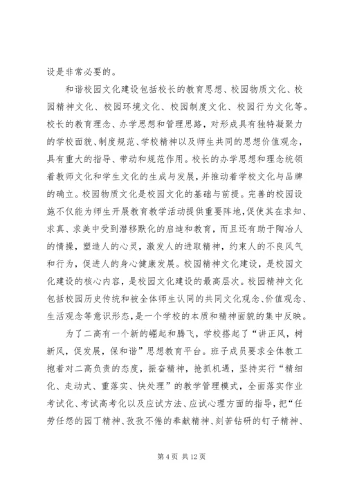 做好工会工作,营造和谐校园氛围 (4).docx