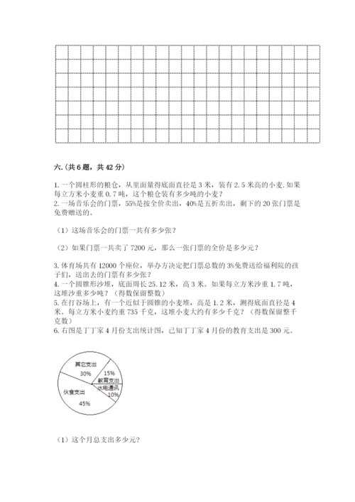 辽宁省【小升初】小升初数学试卷带答案（b卷）.docx