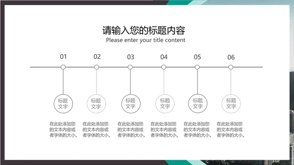 黑色商务风职场都市商务专业企业形象宣传PPT模板