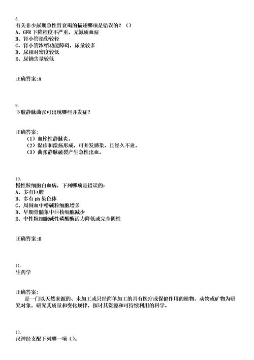 2022年11月2022浙江宁波市余姚市卫生健康事业单位招聘卫生技术人员四笔试上岸历年高频考卷答案解析